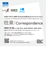 「往来｜Correspondence」フライヤー表